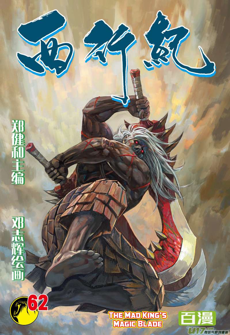 Journey to the West (Zheng Jian He) Chapter 62 2